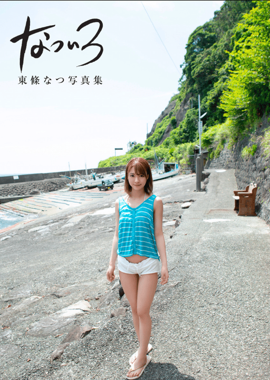 图片[3]-#東條なつ 写真集「夏日光影」(alarm) - 全本免费在线观看-阅图吧