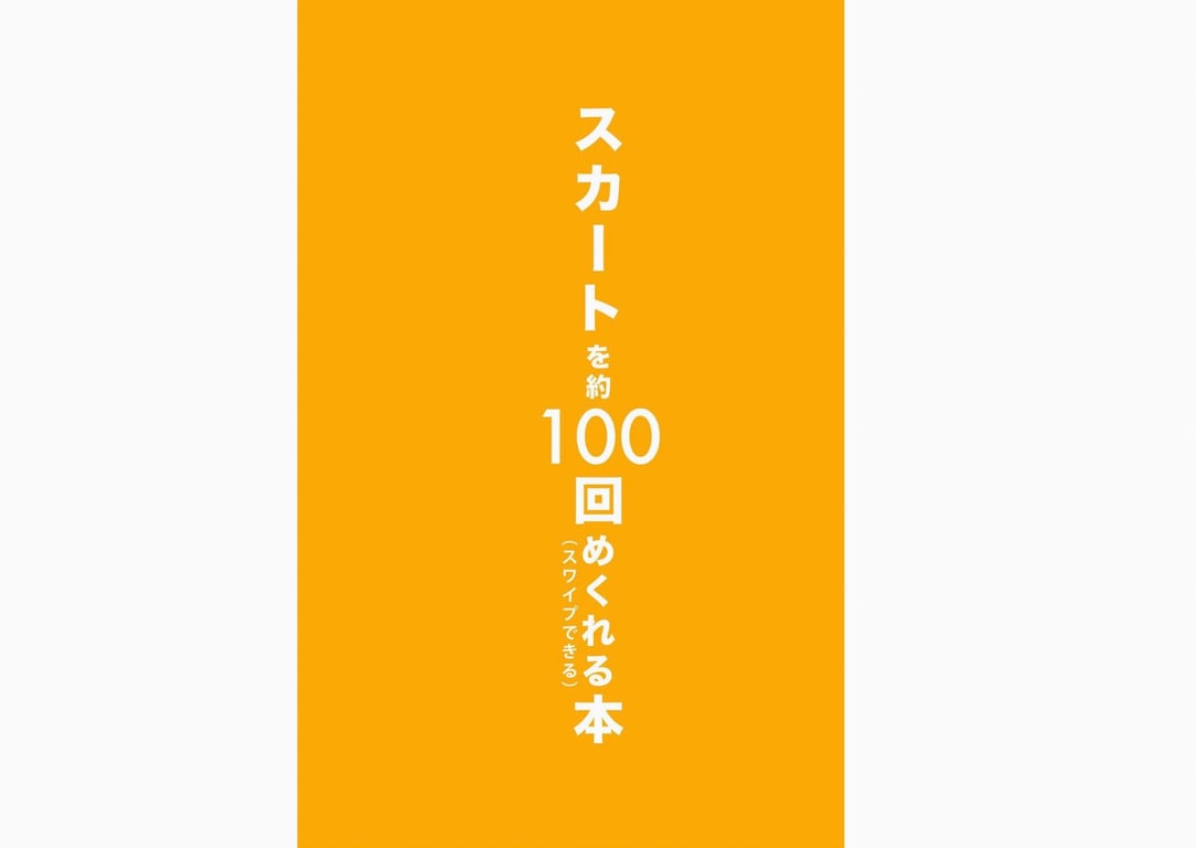 图片[174]-スカートを約100回めくれる本 vol.24 有川紗雪 (Wunder Publishing House) - 在线免费观看-阅图吧