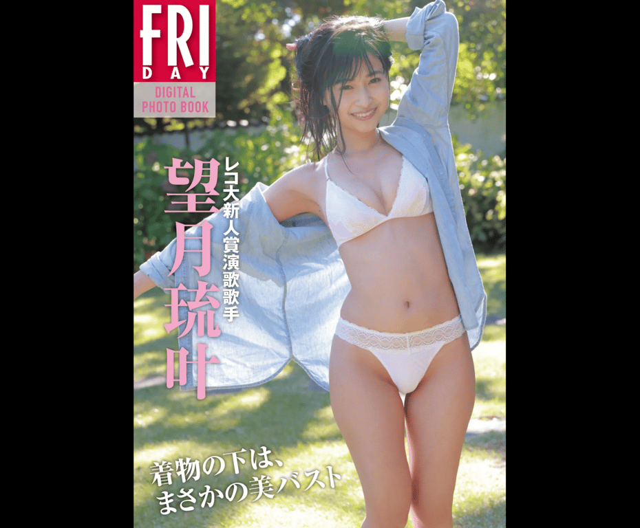 FRIDAYデジタル写真集 望月琉叶 着物の下は、まさかの美バスト 完全版-阅图吧