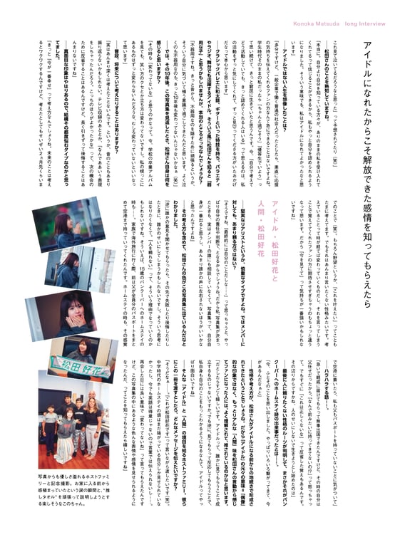 图片[157]-Konoka Matsuda 松田好花 – 1st Photobook Turn around and 回头(2024-05-28) - 在线免费观看-阅图吧