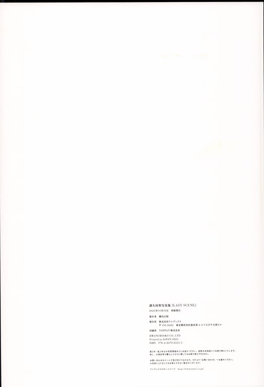 图片[38]-2023.10.30 早安少女组.'23 谱久村圣 最后写真集 『 LAST SCENE 』 - 在线免费观看-阅图吧