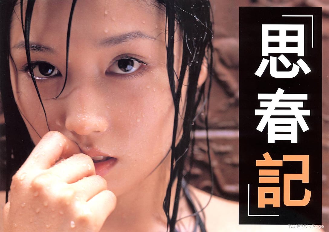 图片[4]-#三津谷叶子 – 思春记 (Tamezo) - 全本免费在线观看-阅图吧