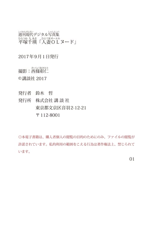 图片[64]-#Chiaki Hiratsuka 平塚千瑛 – Married woman OL nude 人妻OL裸体 (2017-08-18) - 全本免费在线观看-阅图吧