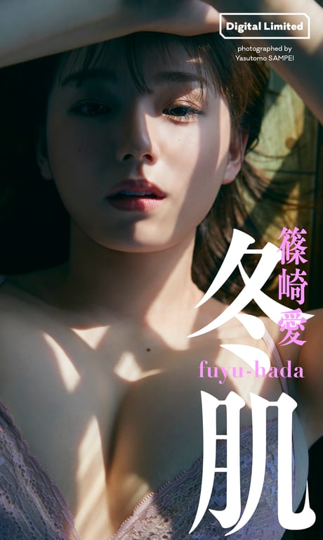 图片[5]-#Ai Shinozaki 篠崎爱 – fuyu-hada 冬肌 (2022-09-26) - 全本免费在线观看-阅图吧