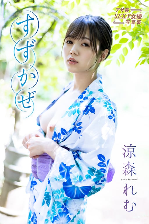 图片[59]-#Remu Suzumori 凉森玲梦 – Suzukaze 凉风 (2021-07-27) - 全本免费在线观看-阅图吧