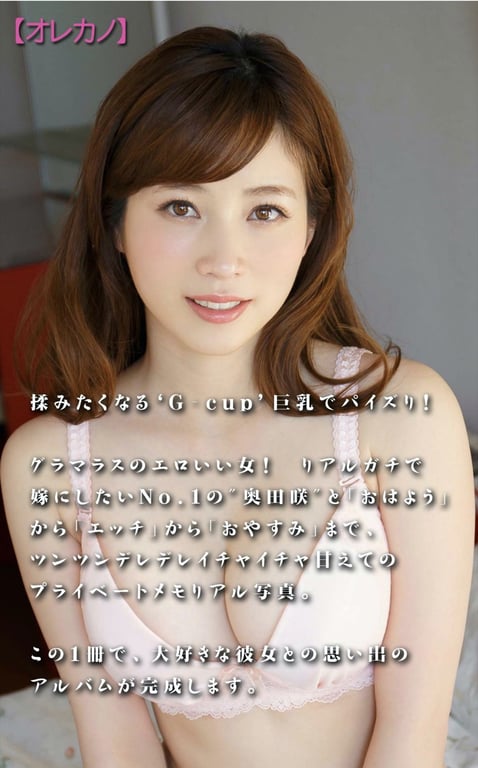 图片[2]-#Saki Okuda 奥田咲 – If Saki Okuda was my girlfriend. Do you like big boobs girls 奥田咲是我的女朋友的话。你喜欢巨乳的女孩子吗？ (2020-07-26) - 全本免费在线观看-阅图吧