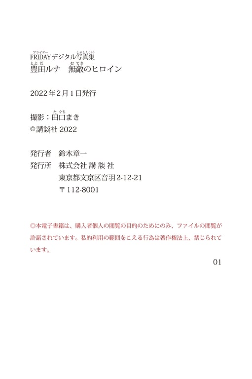 图片[116]-#Runa Toyoda 丰田琉奈 – Invincible heroine 无敌的女主角 (2022-01-20) - 全本免费在线观看-阅图吧