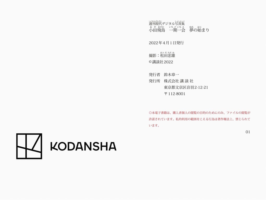 图片[44]-#週刊現代デジタル写真集 小田飛鳥 一期一会 夢的開始 - 全本免费在线观看-阅图吧
