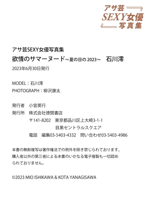 图片[56]-#石川澪 欲情的夏日裸体 ~夏の日の2023~ - 全本免费在线观看-阅图吧
