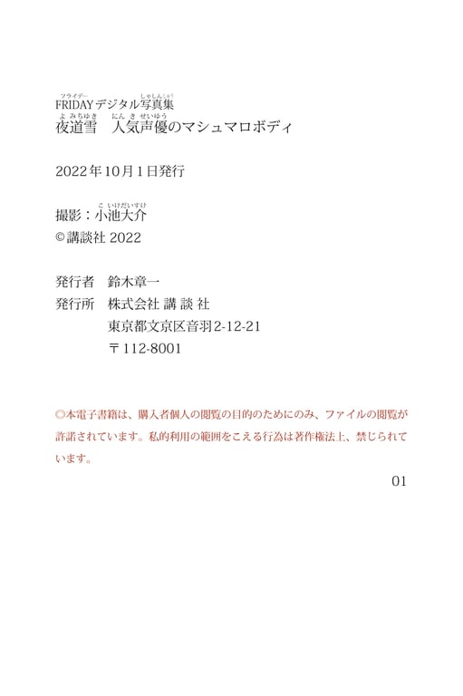 图片[162]-#夜道雪 人气声优的棉花糖身体 FRIDAY数字写真集 - 全本免费在线观看-阅图吧