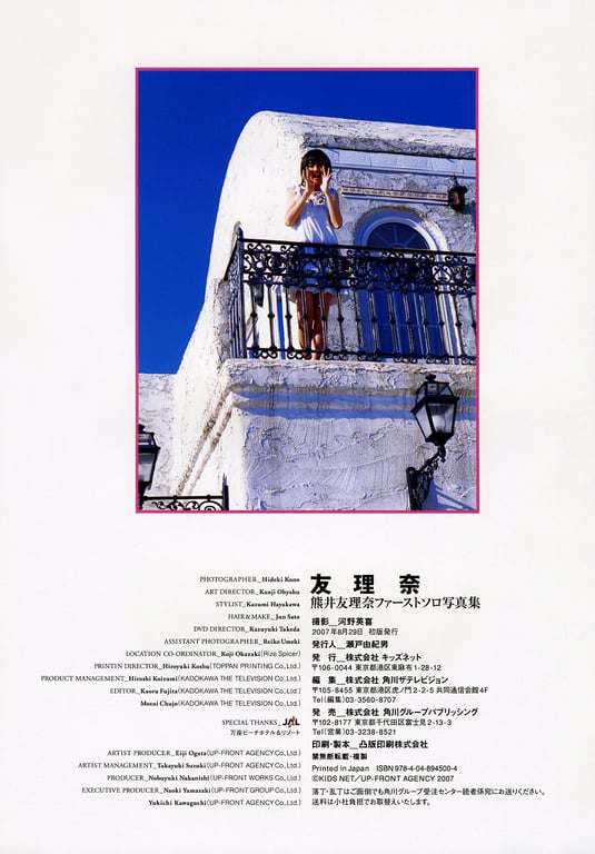 图片[91]-#熊井友理奈ファーストソロ写真集友理奈 (2007.08.01) - 全本免费在线观看-阅图吧