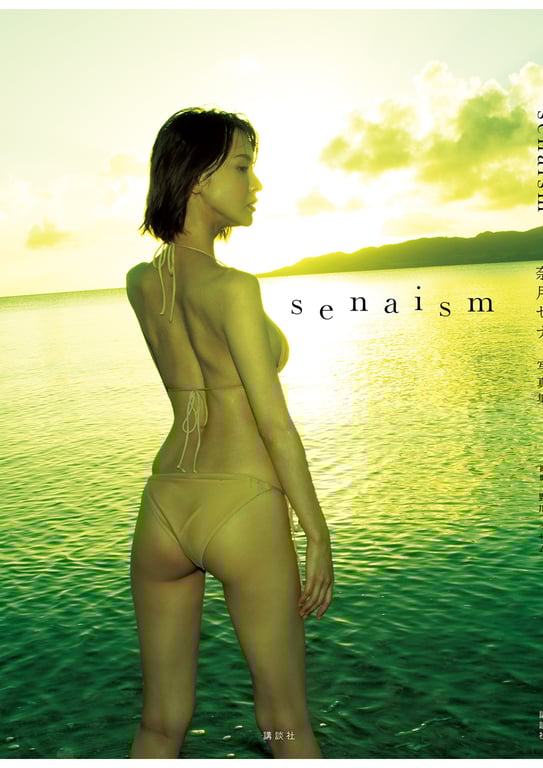 图片[120]-#【電子版だけの特典カット付き】奈月瀬名写真集『senai sm』 - 全本免费在线观看-阅图吧