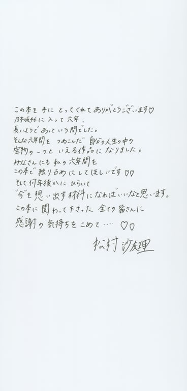 图片[3]-#Sayuri Matsumura 松村沙友理 – 1st Photobook 意外就是说，从以前开始就觉得可爱了 (2017-12-12) - 全本免费在线观看-阅图吧