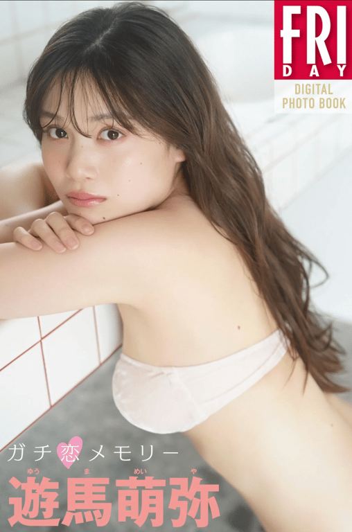 #FRIDAYデジタル写真集 遊馬萌弥『ガチ恋メモリー』20カット - 全本免费在线观看-阅图吧