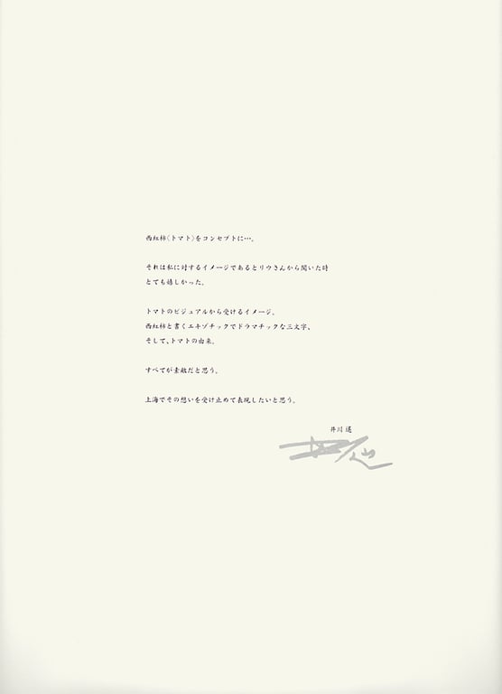 图片[91]-#Haruka Igawa 井川遥 – Tomato 西红柿 トマト」(20030223) - 全本免费在线观看-阅图吧