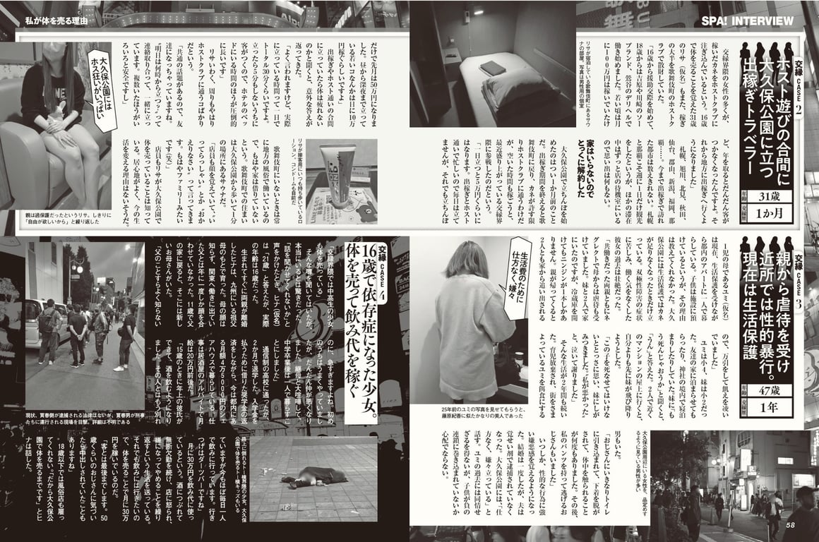 图片[31]-2024 別冊SPA! 不放弃SEXY！男人所不知道的SEX - 在线免费观看-阅图吧