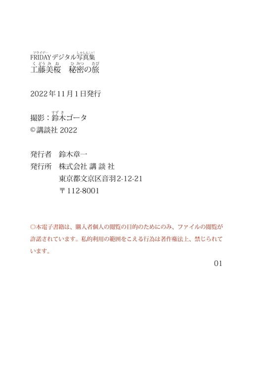 图片[141]-#工藤美樱 秘密之旅 FRIDAY DIGITAL写真集 - 全本免费在线观看-阅图吧