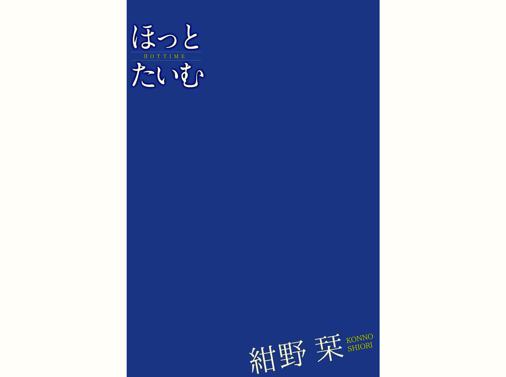 图片[30]-紺野栞 数字写真集 闲暇时光 - 在线免费观看-阅图吧