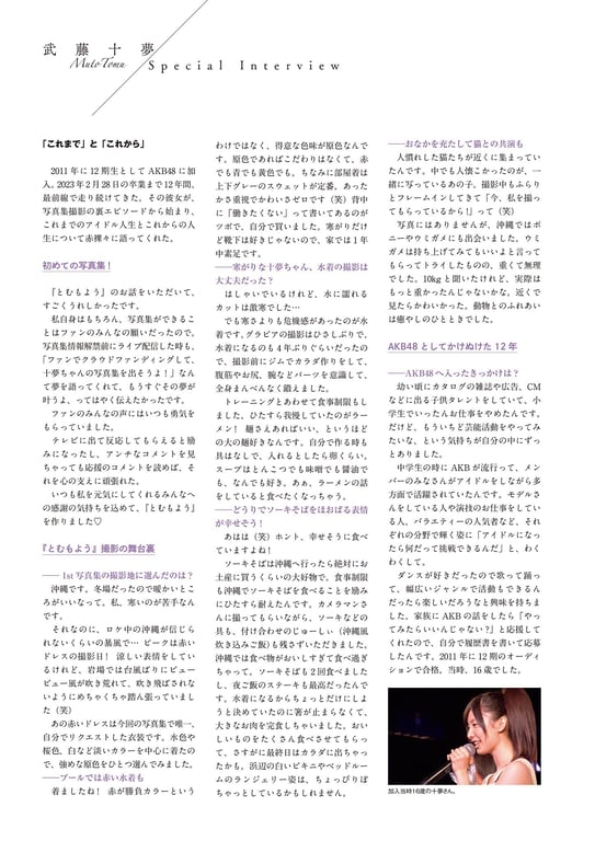 图片[78]-#2023.04.19 武藤十梦１ｓｔ写真集 十梦模样 - 全本免费在线观看-阅图吧