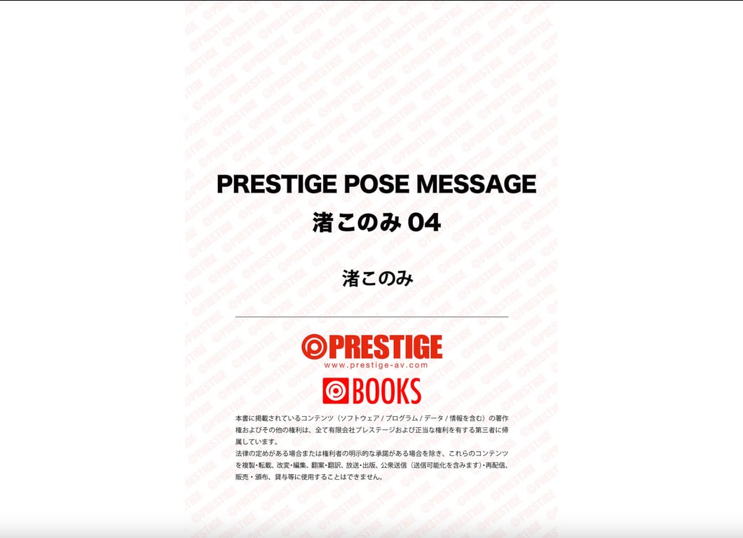 图片[47]-PRESTIGE POSE MESSAGE 渚希 04 - 在线免费观看-阅图吧