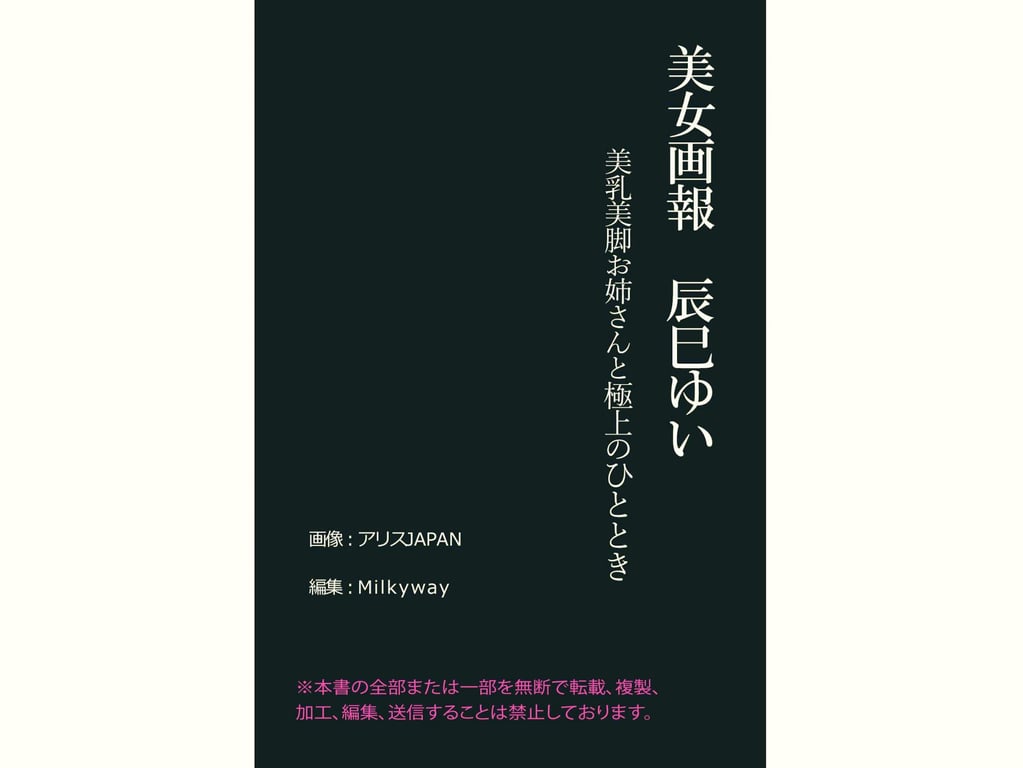 图片[55]-#美女画报 辰巳唯 美乳美脚姐姐与极致的欢愉时光 - 全本免费在线观看-阅图吧