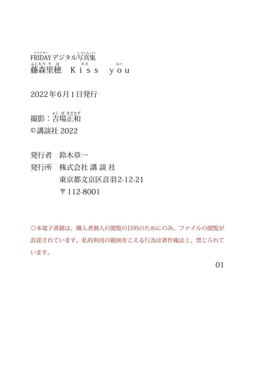 图片[72]-#FRIDAYデジタル写真集 藤森里穂 Kiss you - 全本免费在线观看-阅图吧