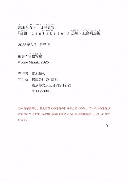 图片[4]-志田音々 3rd写真集『音色ーcantabileー』長崎・五島列島編 - 在线免费观看-阅图吧