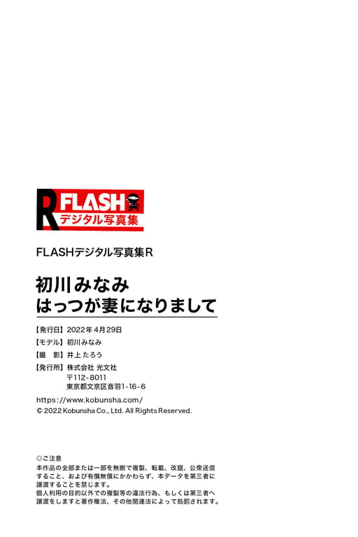 图片[95]-#FLASH数字写真集R 初川南 初妻成为我的妻子 - 全本免费在线观看-阅图吧