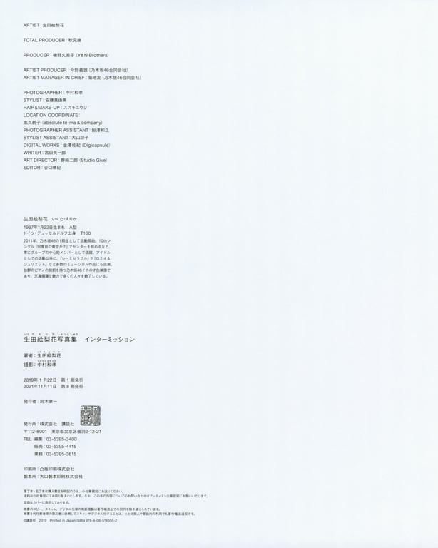 图片[145]-#生田絵梨花写真集 Intermission - 全本免费在线观看-阅图吧