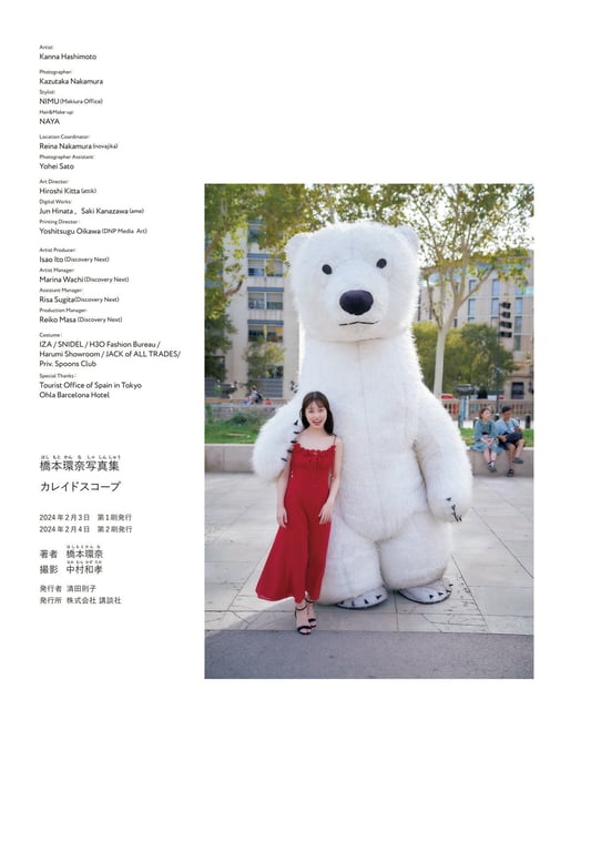 图片[170]-橋本環奈写真集 Kaleidoscope - 在线免费观看-阅图吧