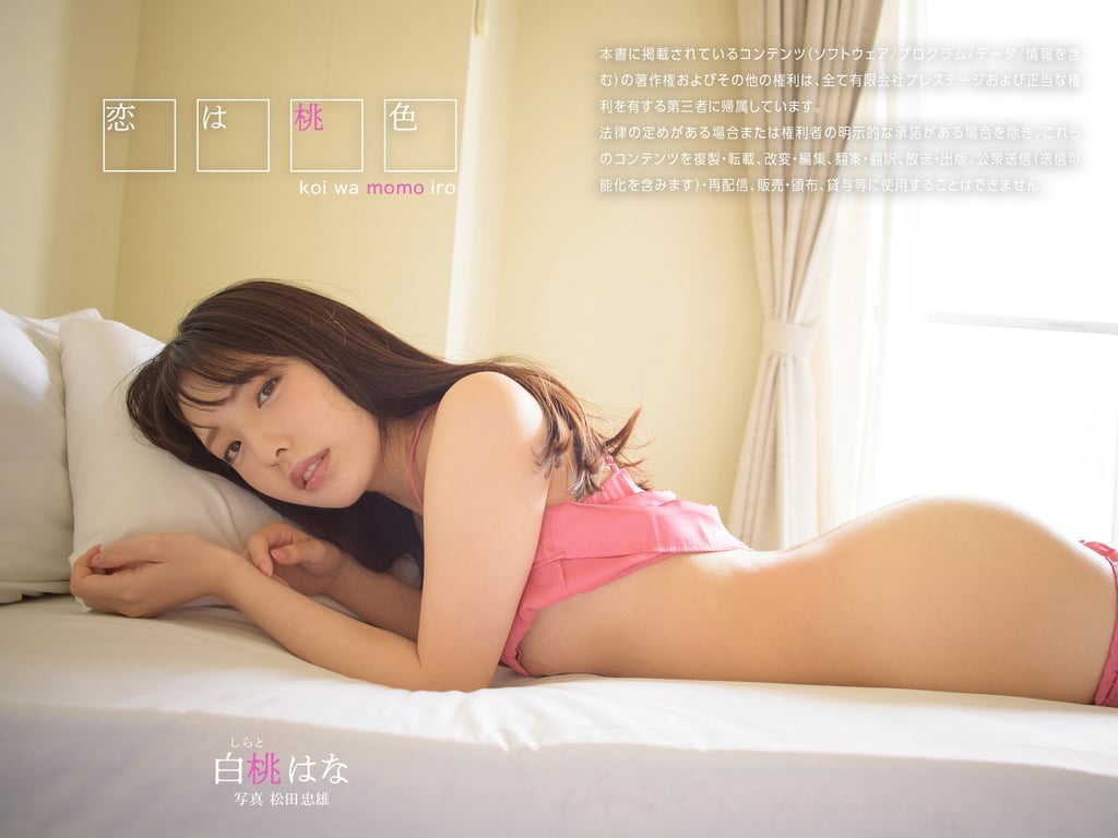 图片[93]-#Hana Shirato 白桃花 – Love is pink 恋爱是桃色 (NO watermark) - 全本免费在线观看-阅图吧