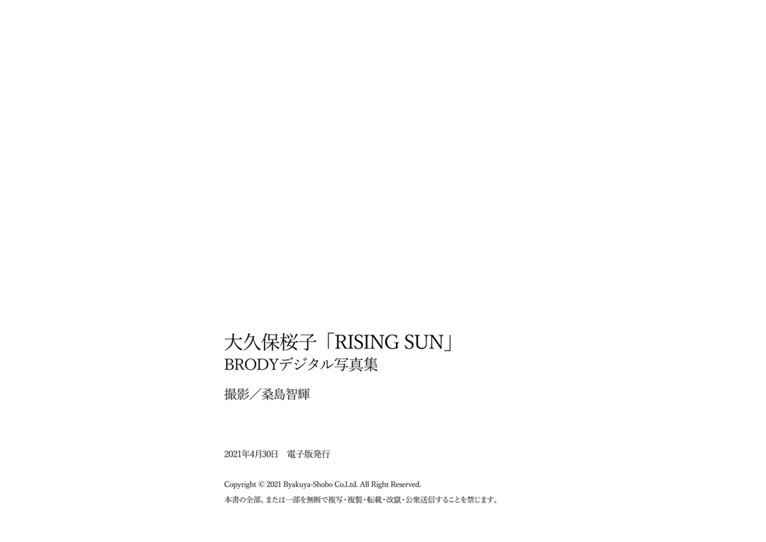 图片[20]-#BRODYデジタル写真集 大久保桜子「RISING SUN」 - 全本免费在线观看-阅图吧
