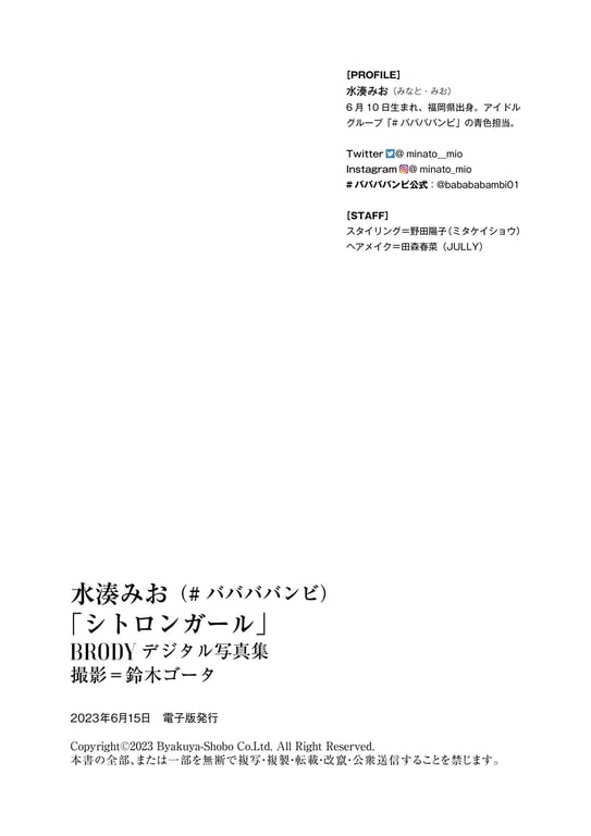 图片[34]-2023.06.20 水凑美樱「Citron Girl」BRODY数字写真集 - 在线免费观看-阅图吧