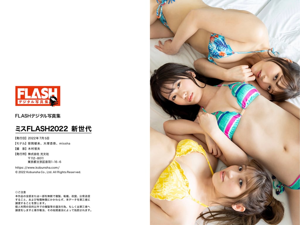 图片[49]-#FLASH数码写真集 ミスFLASH2022 新世代 笹冈郁未 大冢杏奈 missha (2022-07-05) - 全本免费在线观看-阅图吧