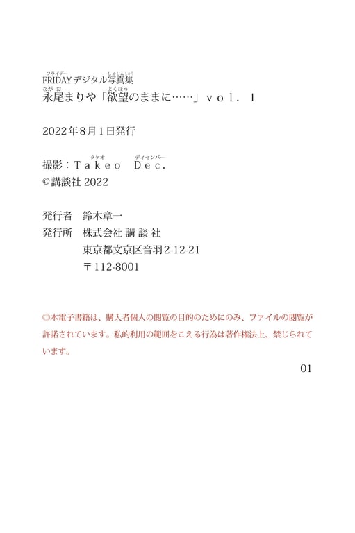 图片[82]-#永尾真里亚「欲望的尽头……」ｖｏｌ．１ ＦＲＩＤＡＹ数字写真集 - 全本免费在线观看-阅图吧