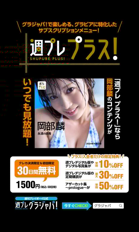 图片[82]-2024.09.30 岡部麟『週プレ プラス！』其他镜头合集「永远的虏毒～prologue～」 (週プレ PHOTO BOOK) - 在线免费观看-阅图吧