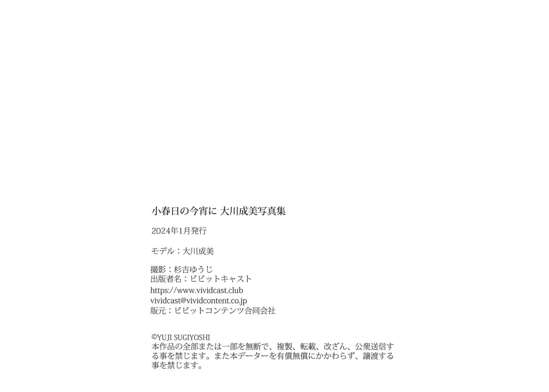 图片[48]-大川成美 写真集《小春日的今宵》(Special OTHER) - 在线免费观看-阅图吧