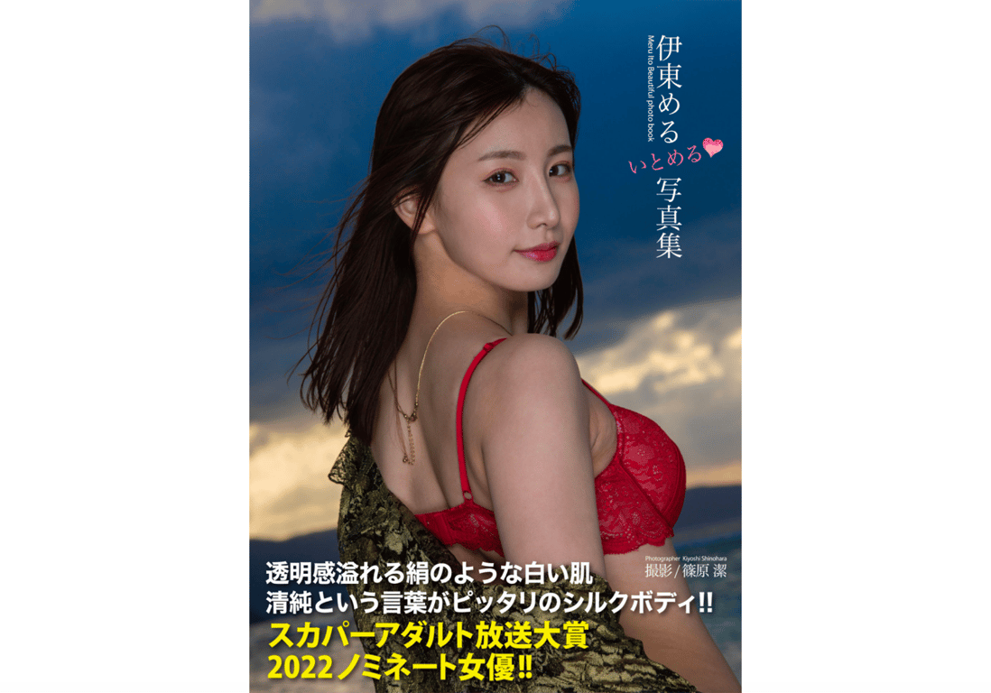 #伊东める 写真集 いとめる - 全本免费在线观看-阅图吧