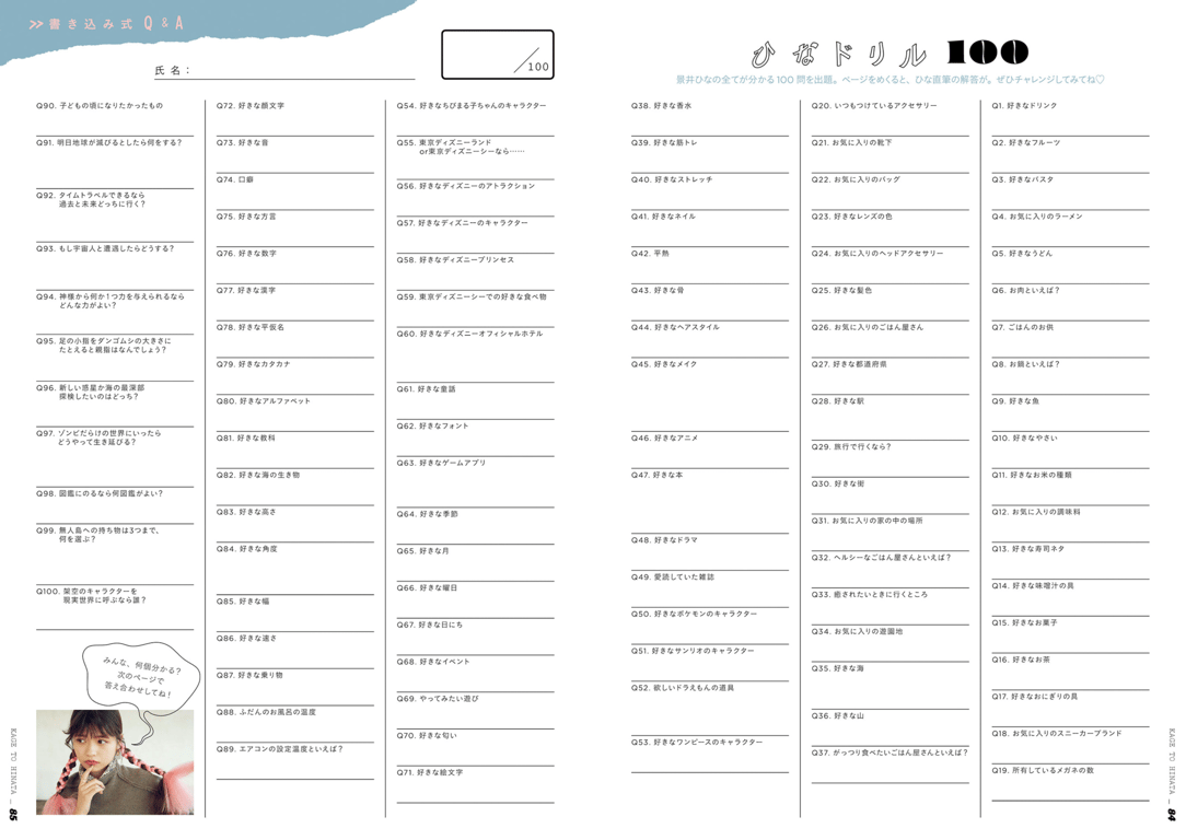 图片[44]-かげとひなた 景井ひな 1st スタイルブック - 在线免费观看-阅图吧