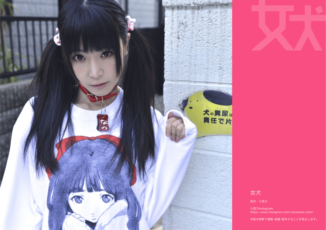 图片[59]-#七菜乃写真集『女犬』 - 全本免费在线观看-阅图吧