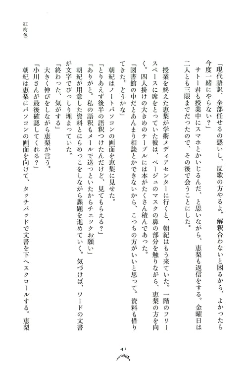 图片[44]-Miyata Manamo 宫田爱萌 1st Novel Book – Kirakirashi (2023-03-28) - 在线免费观看-阅图吧