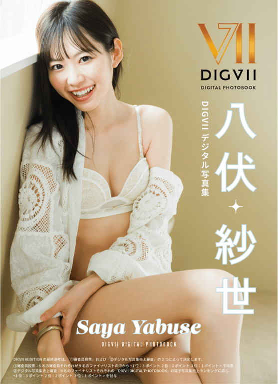 八伏紗世 DIGVIIデジタル写真集 DIGVII DIGITAL PHOTOBOOK-阅图吧