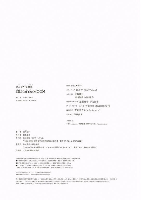 图片[113]-2024.12.20 奈月世奈写真集 SILK of the MOON - 在线免费观看-阅图吧