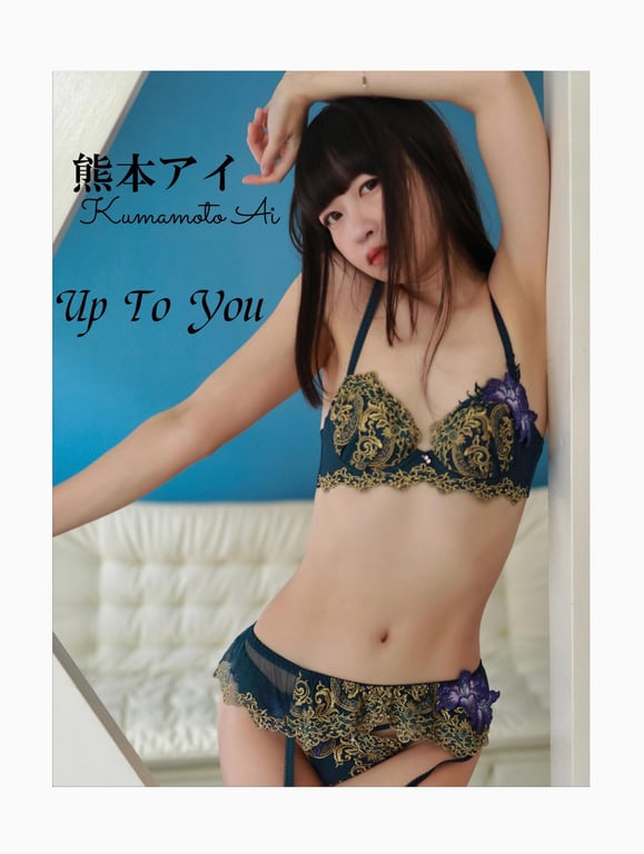 图片[2]-#熊本爱 写真集「Up To You」149p (奏出版) - 全本免费在线观看-阅图吧