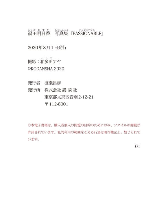 图片[133]-#Asuka Fukuda 福田明日香 – PASSIONABLE (2020-06-19) - 全本免费在线观看-阅图吧
