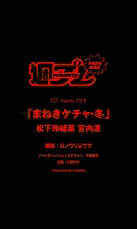 图片[37]-#Reona Matsushita & Rin Miyauchi – Maneki Kecak Winter 招财凯卡克・冬 (2018-04-06) - 全本免费在线观看-阅图吧