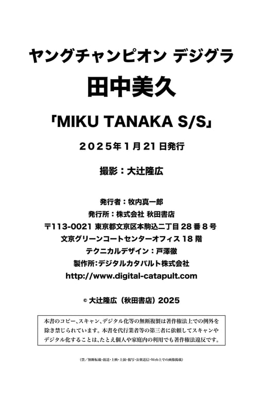 图片[77]-田中美久「MIKU TANAKA SS」【Young Champion 数字图形】 - 在线免费观看-阅图吧