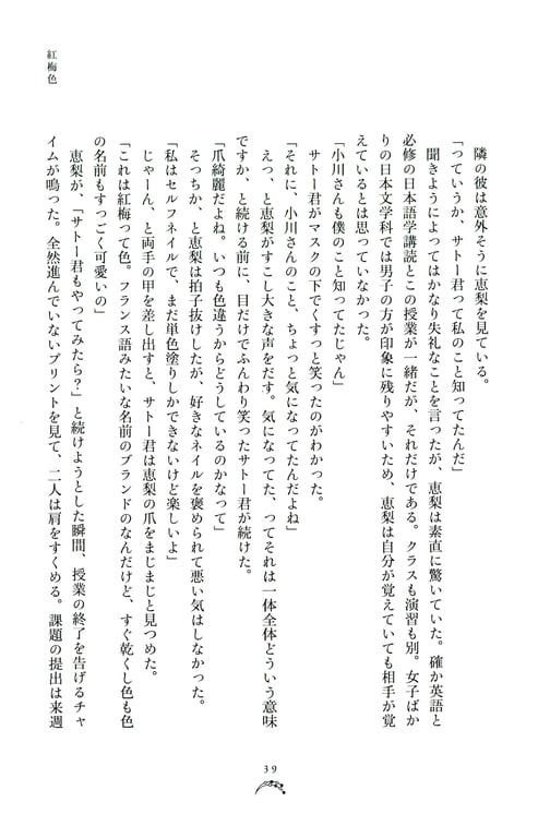 图片[42]-Miyata Manamo 宫田爱萌 1st Novel Book – Kirakirashi (2023-03-28) - 在线免费观看-阅图吧