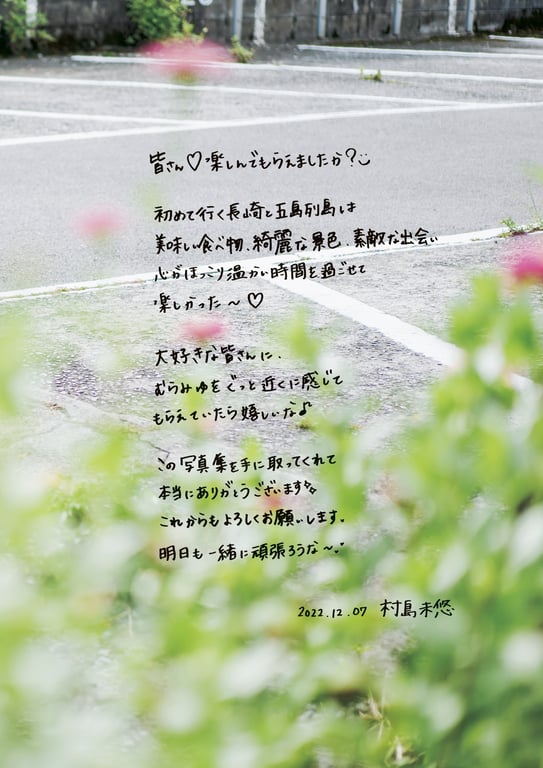 图片[112]-Miyu Murashima 村島未悠 – 1st Photobook Muramiyu 村美悠 (2022-12-07) - 阅图吧-阅图吧