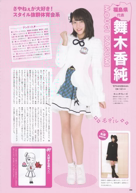 图片[92]-AKB48 Team 8 2nd Anniversary Book - 在线免费观看-阅图吧